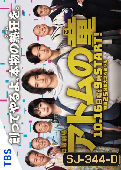 Atoms Last Shot (2022) Atom no Ko : อะตอมส์ลาสต์ชอต (9 ตอนจบ)