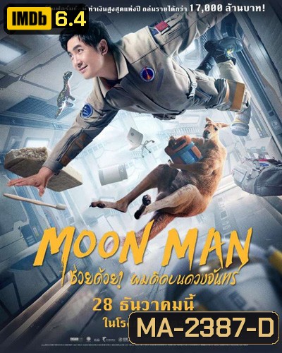 Moon Man (2022) ช่วยด้วย! ผมติดบนดวงจันทร์