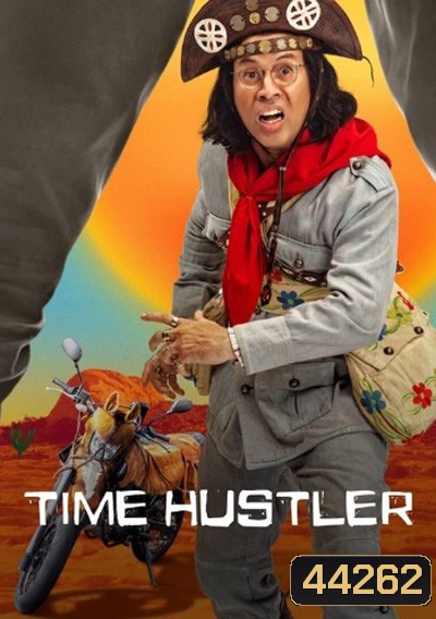 Time Hustler Season 1 (2022) ข้ามเวลามาเป็นโจร ปี 1 (7 ตอนจบ)