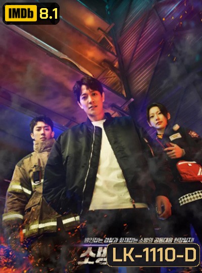 The First Responders Season 1 (2022) 12 ตอนจบ