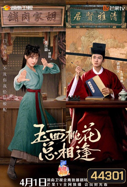วุ่นรักบัณฑิตหน้าใสกับยัยสาวร้านขายเนื้อ (2022) The Lady in Butchers House (36 ตอนจบ)