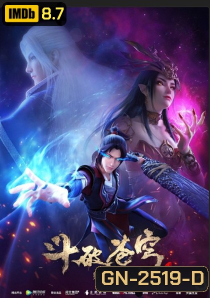 Fights Break Spher Season 3 สัประยุทธ์ทะลุฟ้า ภาค 3 (12 ตอนจบ)