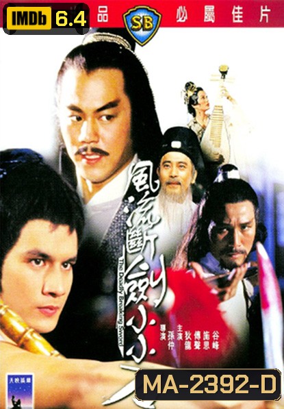 The Deadly Breaking Sword (1979) ฤทธิ์ดาบหัก (REMASTERED)