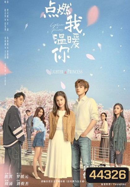 Lighter And Princess (2022) จุดไฟให้ฉันอบอุ่นเธอ (36 ตอนจบ+ตอนพิเศษ)