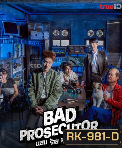 แสบ ร้าย นายอัยการ (2022) Bad Prosecutor (12 ตอนจบ)