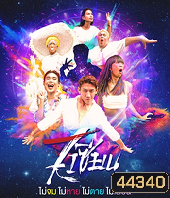 7 เซียนคอนเสิร์ต - Live At GMM Live House @ Central World