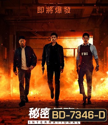 Confidential Assignment 2 International (2022) จารชนโอปป้ารั่วส์ข้ามโลก
