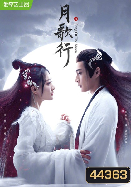 บทเพลงแห่งจันทรา (Song of the Moon) 40 ตอนจบ