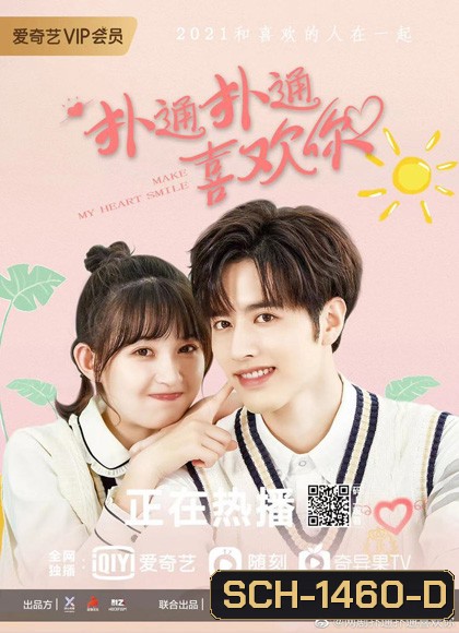 ยิ้มให้รัก จากหัวใจ Make My Heart Smile (2021) 24 ตอนจบ