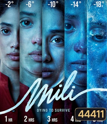 Mili (2022) มิลี่