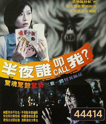 YEH BOON 1 DIM CHUNG (1995) อยากพบผีตอนตีหนึ่ง