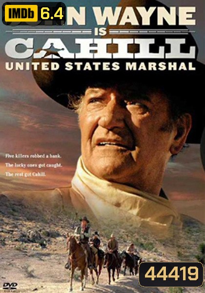 Cahill U.S.Marshal (1973) ยอดคนนายอำเภอ