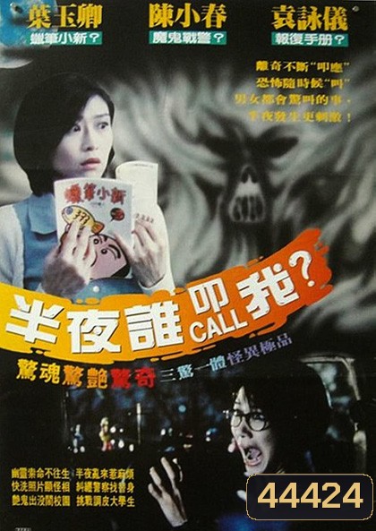 YEH BOON 1 DIM CHUNG (1995) อยากพบผีตอนตีหนึ่ง