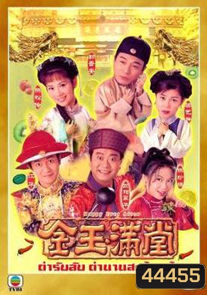 ตำรับลับตำนานสะท้านฟ้า Happy Ever After (40 ตอนจบ)