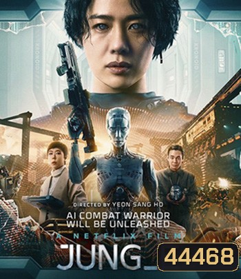 Jung E (2023) จอง อี