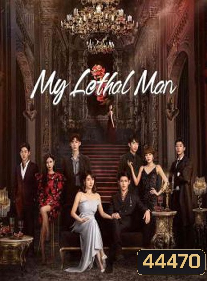 My Lethal Man (2023) เขาช่างอันตรายสำหรับฉัน (24 ตอนจบ)