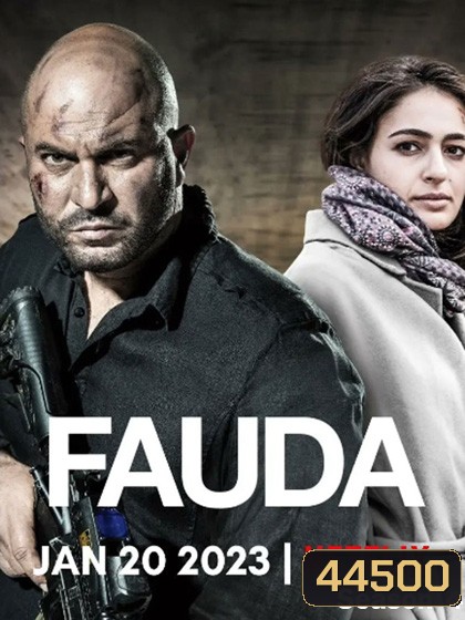 Fauda Season 4 (2023) 12 ตอนจบ
