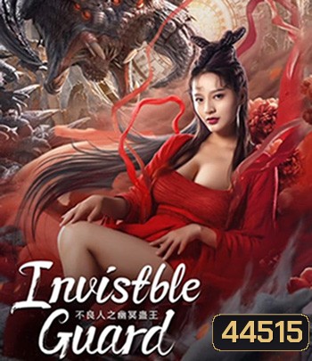 Invisible Guard (2022) ปู้เหลียงเหรินกับกู่พิษปีศาจ