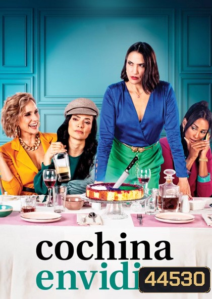 Cochina Envidia Season 1 (2022) 6 ตอน