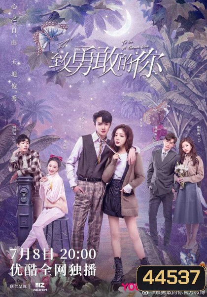 To Be A Brave One (2022) ถึงคุณผู้กล้าหาญ (36 ตอนจบ)