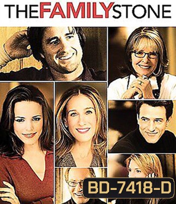 The Family Stone (2005) เดอะ แฟมิลี่ สโตน สะไภ้พลิกล็อค