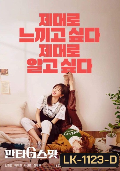 Hit the Spot (2022) 8 ตอนจบ