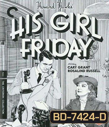 His Girl Friday (1940) ภาพ ขาว-ดำ