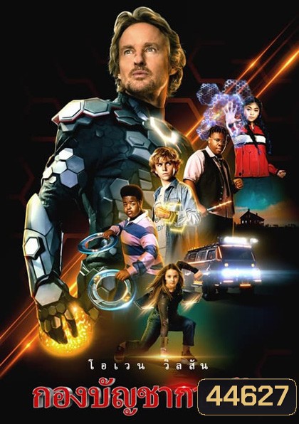 กองบัญชาการลับ (Secret Headquarters)