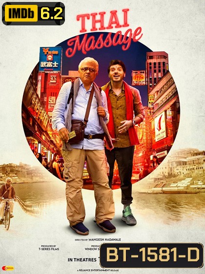 Thai Massage (2022)