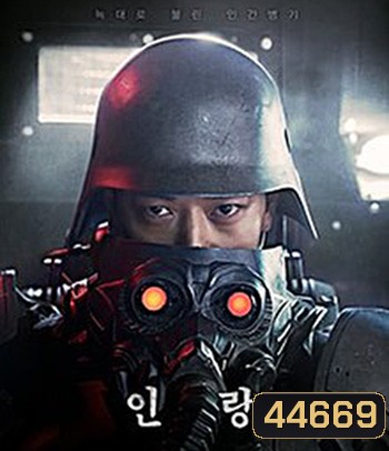 Illang: The Wolf Brigade (2018) กองพลหมาป่าพันธุ์ปีศาจ