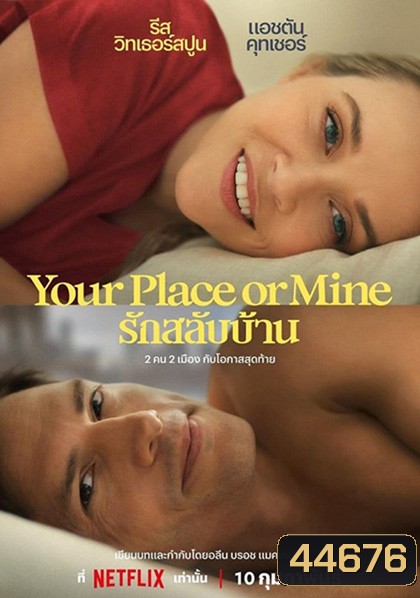 Your Place or Mine (2023) รักสลับบ้าน