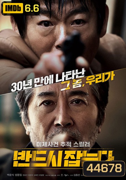 The Chase (2017) ล่าฆาตกรวิปริต