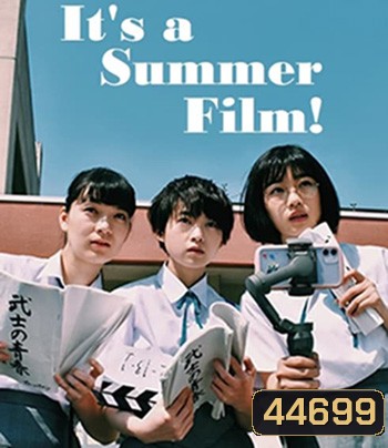 Its a Summer Film! (2020) (เกือบจะไม่ได้) ฉายแล้วหน้าร้อนนี้!