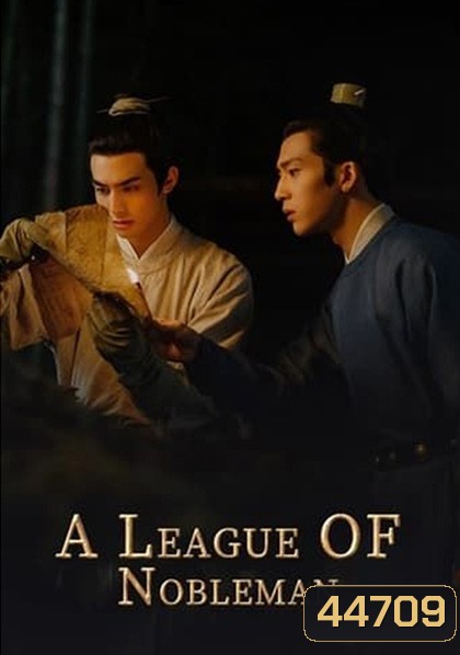 A League of Nobleman (2023) ยอดบุรุษพลิกคดี (29 ตอนจบ)