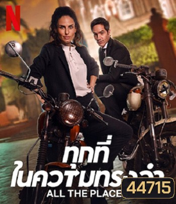 All The Places (2023) ทุกที่ในความทรงจำ