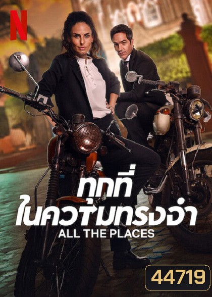 All The Places (2023) ทุกที่ในความทรงจำ