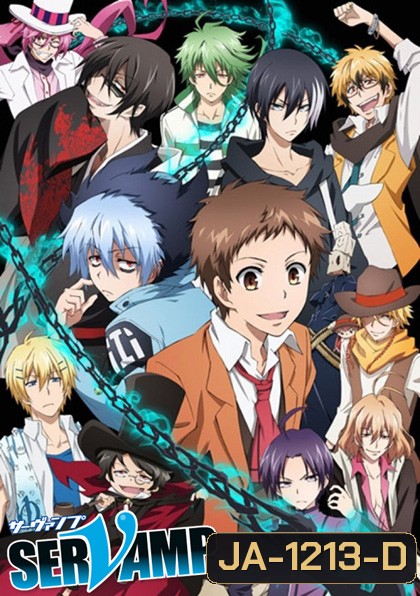 Servamp เซอร์แวมพ์ สงครามล่าแวมไพร์ (12 ตอนจบ)