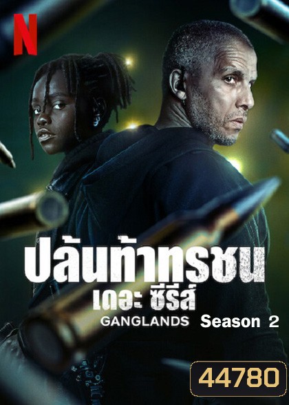 Ganglands Season 2 (2023) ปล้นท้าทรชน เดอะ ซีรีส์ ปี 2 (6 ตอนจบ)