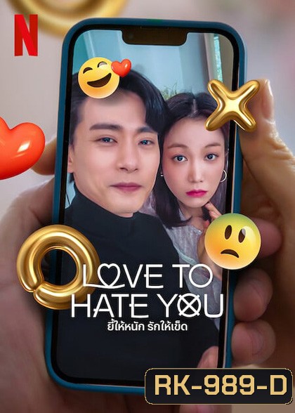 ยี้ให้หนัก รักให้เข็ด Love to Hate You (2023) 10 ตอนจบ