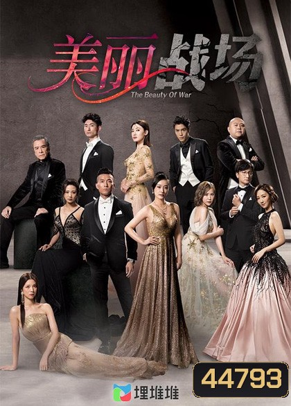 สงครามมายา The Beauty of War (2022) 20 ตอนจบ