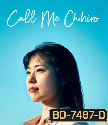 Call Me Chihiro (2023) ฉันชื่อจิฮิโระ