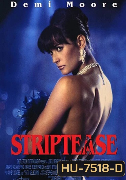 Striptease (1996) หัวใจนี้หยุดโลกได้