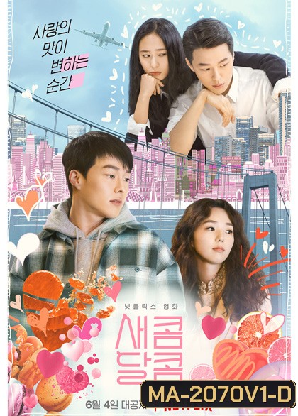 Sweet & Sour (2021) รักหวานอมเปรี้ยว