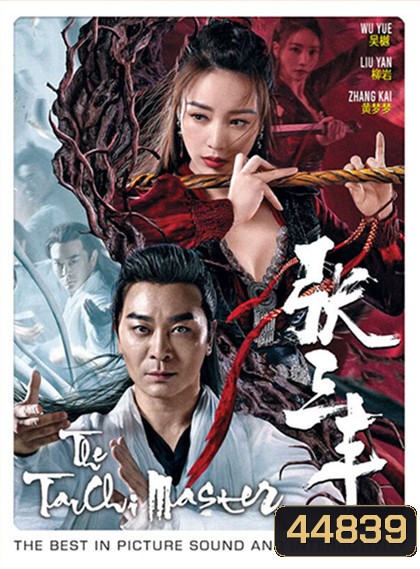 Tai Chi Master (2022) ปรมาจารย์จางซานเฟิง