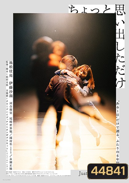 Just Remembering (2022)