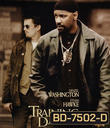 Training Day (2001) ตำรวจระห่ำ ... คดไม่เป็น