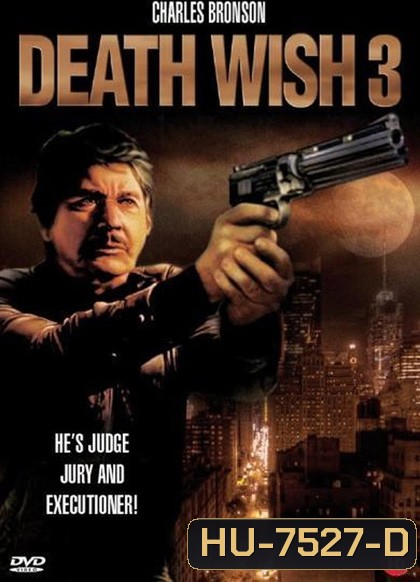 Death Wish 3 (1985) เปิดบัญชียมบาล