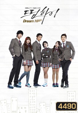 ซีรี่ย์เกาหลี Dream High