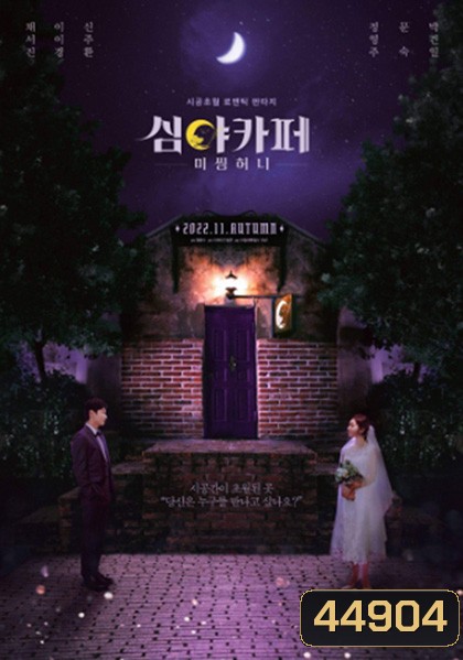 Cafe Midnight (2022)