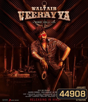 Waltair Veerayya (2023) ข้ามทะเลไปจับโจร